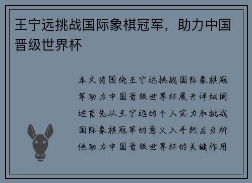 王宁远挑战国际象棋冠军，助力中国晋级世界杯
